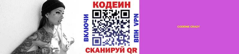 Кодеин Purple Drank  Новоаннинский 